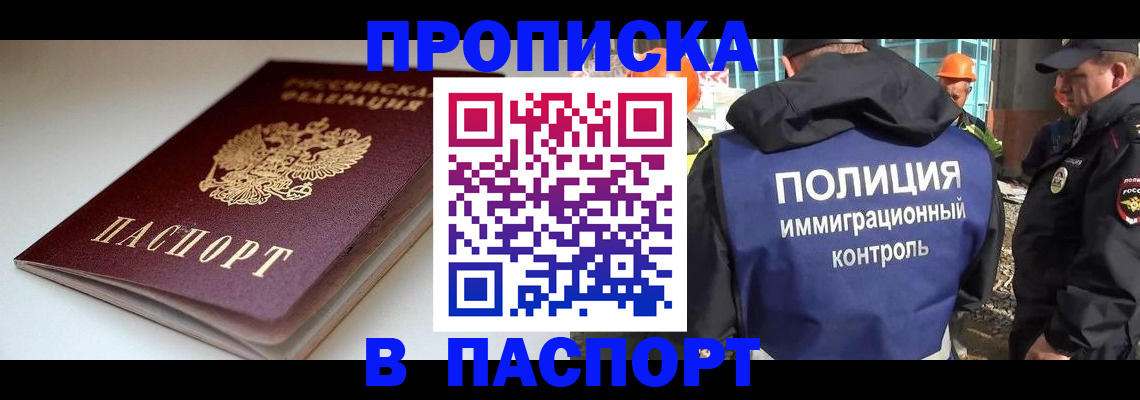 пропишу в квартире в Павлово
